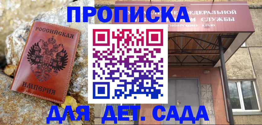 прописка в квартире в Краснозаводске