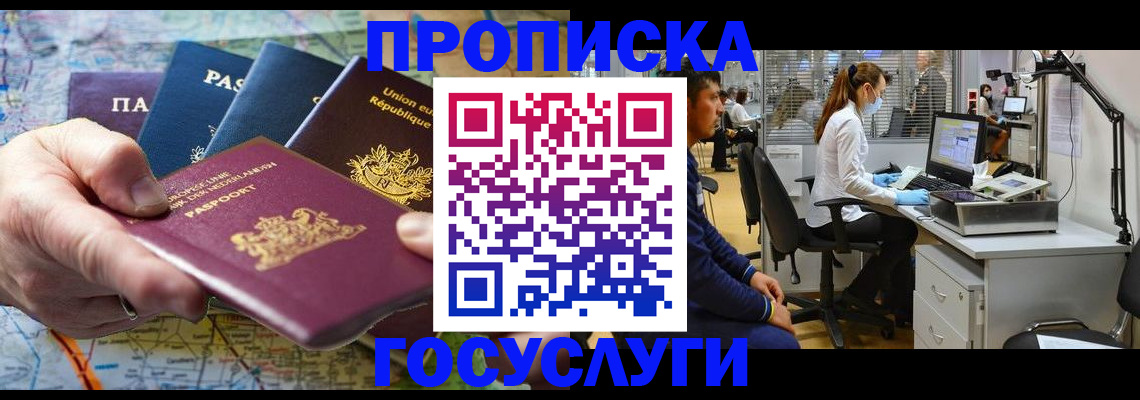 прописка ребенка в Краснозаводске