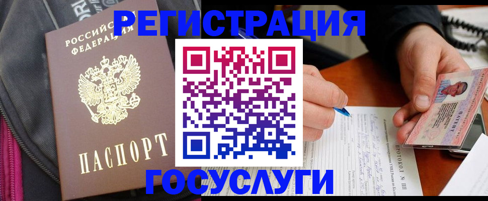 прописка штамп в Краснозаводске
