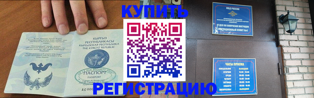 прописка паспорт в Краснозаводске