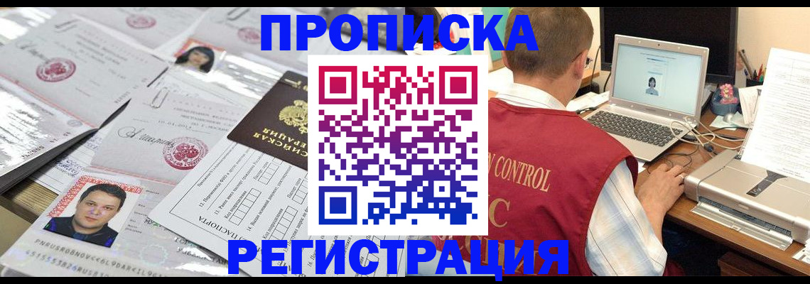 где прописаться в Краснозаводске