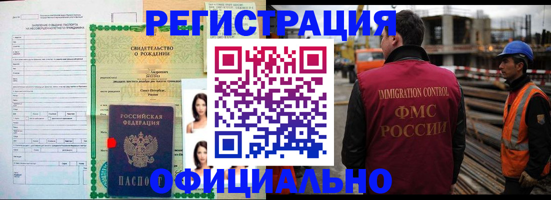 прописка для школы в Краснозаводске