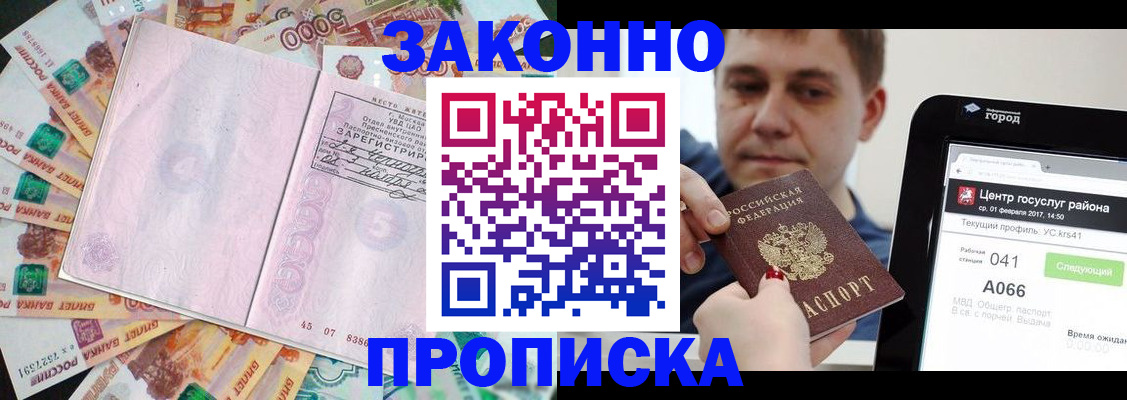 прописка для кредита в Краснозаводске