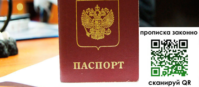 регистрация в Краснозаводске прописка в Краснозаводске